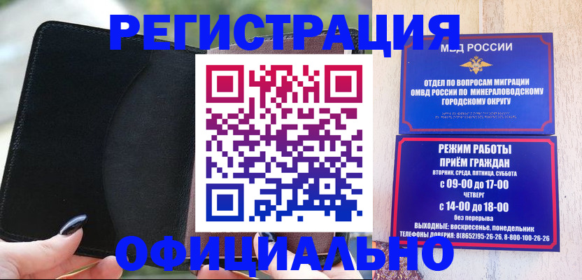 прописка законно в Биробиджане