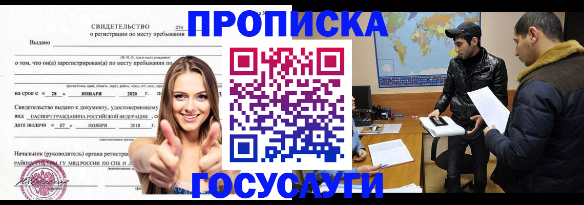 временная регистрация купить в Биробиджане